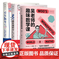 超有趣数学思维启蒙书(3册):欢乐数学+疯狂微积分+吴老师的趣味数学课