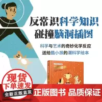 奇怪的冷科学·动物趣闻 27个动物主题,100多个动物界的新鲜趣闻,揭开熟悉动物的未知面,带孩子感受万物生灵之美。未小读