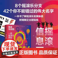 摇滚信息图:一部摇滚乐简史 囊括披头士、大卫·鲍伊、涅槃、蠢朋克42组音乐人新奇好看的图解摇滚史未读