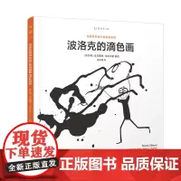 先锋艺术家小传:波洛克的滴色画杰克逊·波洛克创造了举世闻名的“滴色画”,展示了蕴含在错综线条里的无穷无尽 未读出品