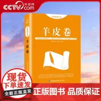 [央视网]思维格局文库 羊皮卷 QH