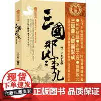 三国那些事儿贰(三分天下卷)