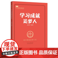 学习成就追梦人 刘桂萍编著 中国工人出版社 户外劳动关爱丛书系列 室外工作人员职业技能问题解答 店正版书籍