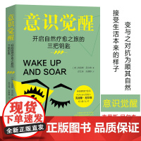 意识觉醒:开启自然疗愈之旅的三把钥匙英国著名情绪疗愈师Chris Nelson撰写的心理自助读物SOAR法则教你摆脱“标