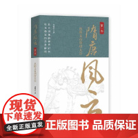隋唐风云第一卷:从隋文帝到唐太宗