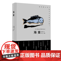 海童 一本漂流的想象志