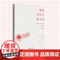 咱们为什么要入会:写给农民工的十二封信 将农民工加入工会的十大好处娓娓道来 是一本别开生面地吸纳农民工入会的图书
