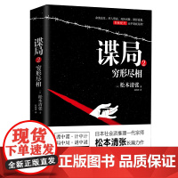 谍局2 穷形尽相