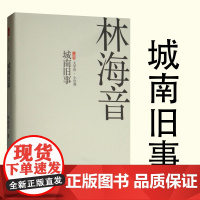 新书 城南旧事 林海音著 中国当代文学小说