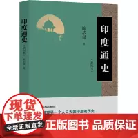 印度通史 中国工人出版社 9787500868583