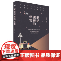 献给谋杀的供物