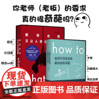what if+how to 那些古怪又让人忧心的问题 如何不切实际地解决实际问题 严伯钧潘周聃未读探索家兰道尔门罗科
