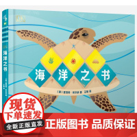 DK海洋之书 给孩子的海洋小百科 未小读出品