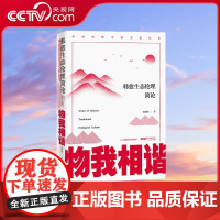 [央视网]物我相谐 韩愈生态伦理简论 中国传统生态文化研究集成 全面展现古人天人合一的生态伦理思想 GD