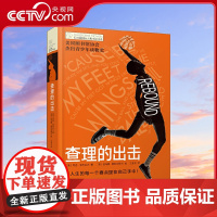 [央视网]长青藤国际大奖小说·第12辑 查理的出击 乔希的球场 前传 将人生的每一个赛点握在自己手中TY