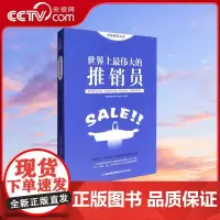 [央视网]思维格局文库 世界上最伟大的推销员 QH