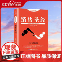 [央视网]思维格局文库 销售圣经 QH