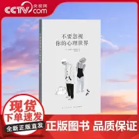 [央视网]读小库14岁懂社会系列 不要忽视你的心理世界 成长教育读物青少年初中课外书励志成长激励文学读物成长启发故事DX
