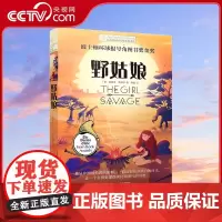 [央视网]野姑娘 长青藤大奖小说书系 青少年儿童文学励志成长故事图书 9-10-12-15岁中小学生课外阅读书籍三四五六