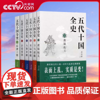 五代十国全史全套6册黄巢起义万马逐鹿朱温称霸大唐末路套装麦老师 著唐宋历史读本中国经典古代历史通俗系列书籍XD