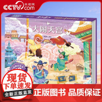 [央视网]中国神话故事3D立体剧场书 大闹天宫 QH