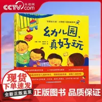 [央视网] 幼儿园 真好玩 我爱幼儿园 小甜橙入园准备绘本 幼儿园入园准备绘本早教书绘本 故事书儿童绘本 幼儿园书籍 Q