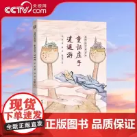 [央视网]童话庄子 逍遥游 我的国学童话书系列2023 百班千人寒假共读图书 古典文学与儿童哲学相结合的童话版 庄子 T