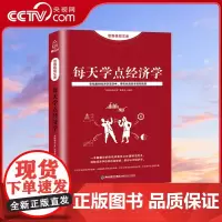 [央视网]思维格局文库 每天学点经济学 QH