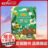 [央视网]好好玩的全景游戏果冻贴纸书 昆虫儿童益智0到3岁宝宝贴纸书 1-2岁绘本早教认知书本 QH