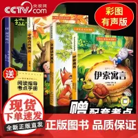 [央视网]全4册 伊索寓言中国古代寓言故事克雷洛夫寓言拉封丹寓言正版 快乐读书吧三年级下册小学生课外阅读经典书目BY