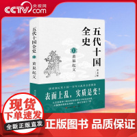 [央视网]五代十国全史1-黄巢起义麦老师 现代出版社 9787514385847 XD