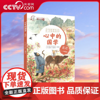 [央视网]心中的国学 正己1-2年级适用 中华优秀传统文化核心素养养成系列 9787569946314 HW