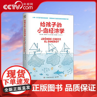 [央视网]给孩子的小岛经济学 从首次付钱开始的金钱教育 掌握将来不为钱发愁的财商和理财习惯 TJ