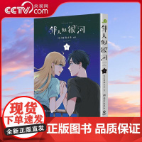 [央视网]邻人似银河5 双向奔赴的恋爱喜剧 演绎一场突破命运桎梏的冒险 一场充满幸福与感动的奇妙旅程 TJ