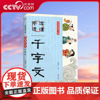 [央视网]读懂学透千字文 QH