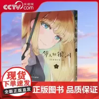 [央视网]邻人似银河1 双向奔赴的恋爱喜剧 演绎一场突破命运桎梏的冒险 一场充满幸福与感动的奇妙旅程 TJ