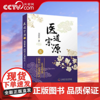 [央视网]医道宗源 五 走进仲景阳明下法用药式ZK