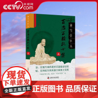 [央视网]百治百验效方集 贰 ZK