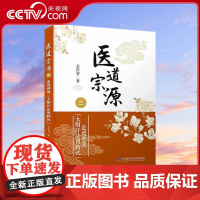 [央视网]医道宗源 三 走进仲景太阳汗法用药式ZK