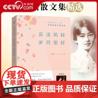 [央视网]云淡风轻 岁月安好 林徽因散文精选集 你若安好便是晴天 青春情感散文小说 诗歌 励志书籍 中国现当代文学随笔