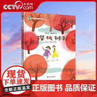 [央视网]樱桃树下 高婧 一本关于女孩间友谊书 89%的女孩都在书中找到了自己的影子ZK