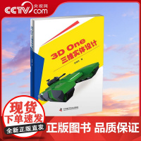 [央视网]3D One三维实体设计 陈继民 著 9787504670472 ZK