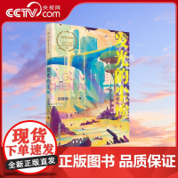 [央视网]发光的尘埃 7-14岁 彭柳蓉 著 9787504691354 ZK