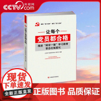 [央视网]让每个党员都合格 推进 两学一做 学习教育常态化制度化 加强党风廉政建设 YG