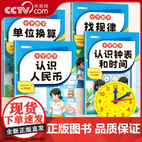 [央视网]斗半匠小学数学单位换算+认识人民币元角分+认识钟表和时间小学 一二三年级数学专项训练 TG