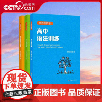 [央视网]优等生英语 小学初中高中语法训练 小学初中高中英语语法专项训练全解 复习资料语法习题集语法复习用书含详细解答