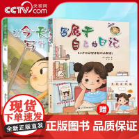 [央视网]我今天写什么日记+写属于自己的日记 三年级韩国小学生人手一本教辅指导书 提高写作能力课外书读物6-12岁儿童书