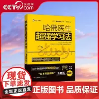 [央视网]哈佛医生超强学习法 在这个时代 伴随着时代变化的不断加速 全球化趋势使得整个世界都逐渐融为一体 GD