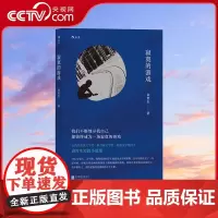 [央视网]正版 寂寞的游戏 袁哲生著 但是还有书籍 港台文学都市情感类短篇小说 华语文学书HL