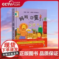 [央视网]我爱一年级 妈妈 你变了 小甜橙入学准备绘本系列 儿童情绪管理性格培养 睡前故事书幼儿园幼小衔接绘本 QH